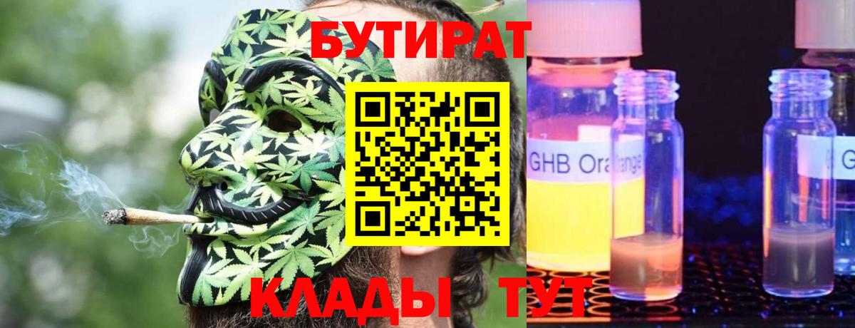 Бутират вода  Вход с VPN  Сарапул 