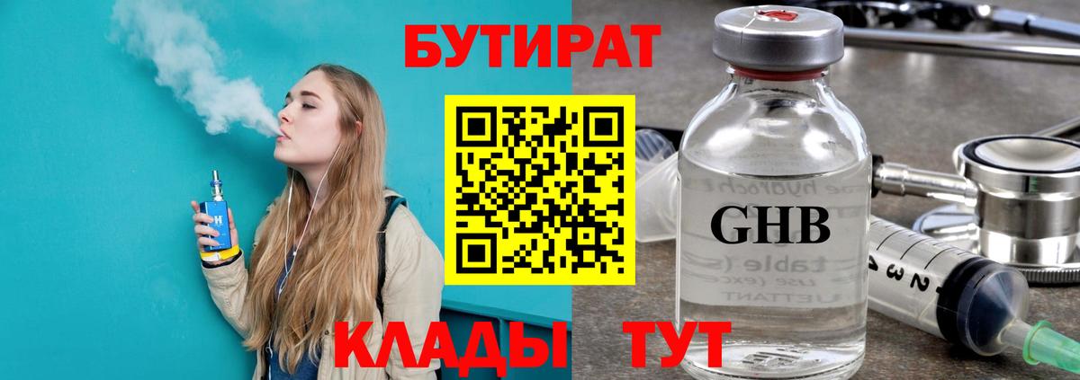 Бутират бутандиол Сарапул