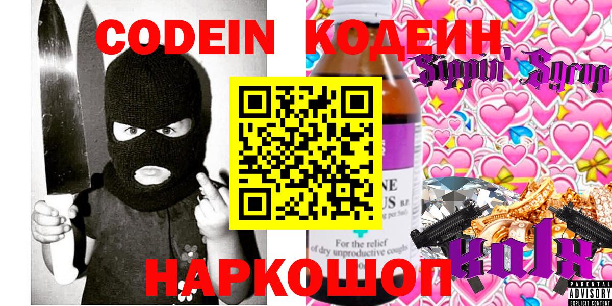 Кодеиновый сироп Lean напиток Lean (лин)  Вход с VPN  Сарапул 
