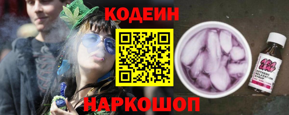 Codein Purple Drank Сарапул