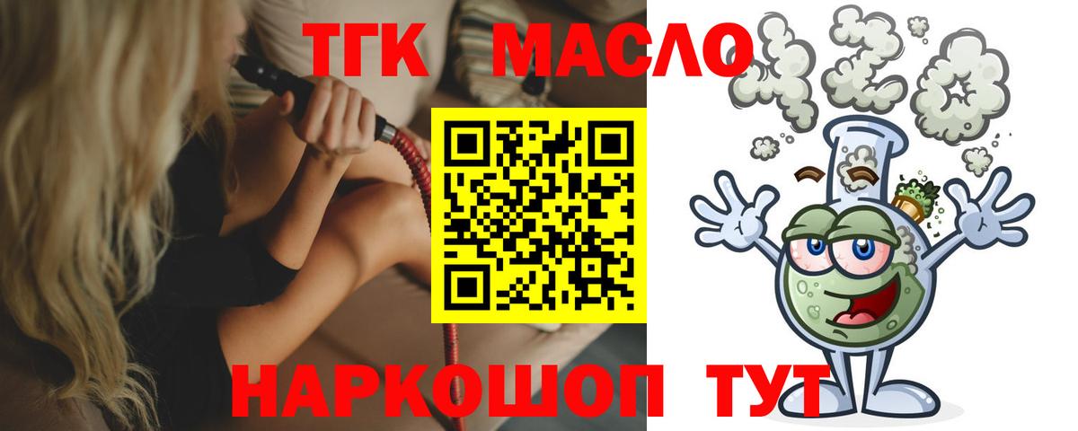 ТГК Wax  Вход с VPN  Дистиллят ТГК жижа  Сарапул 